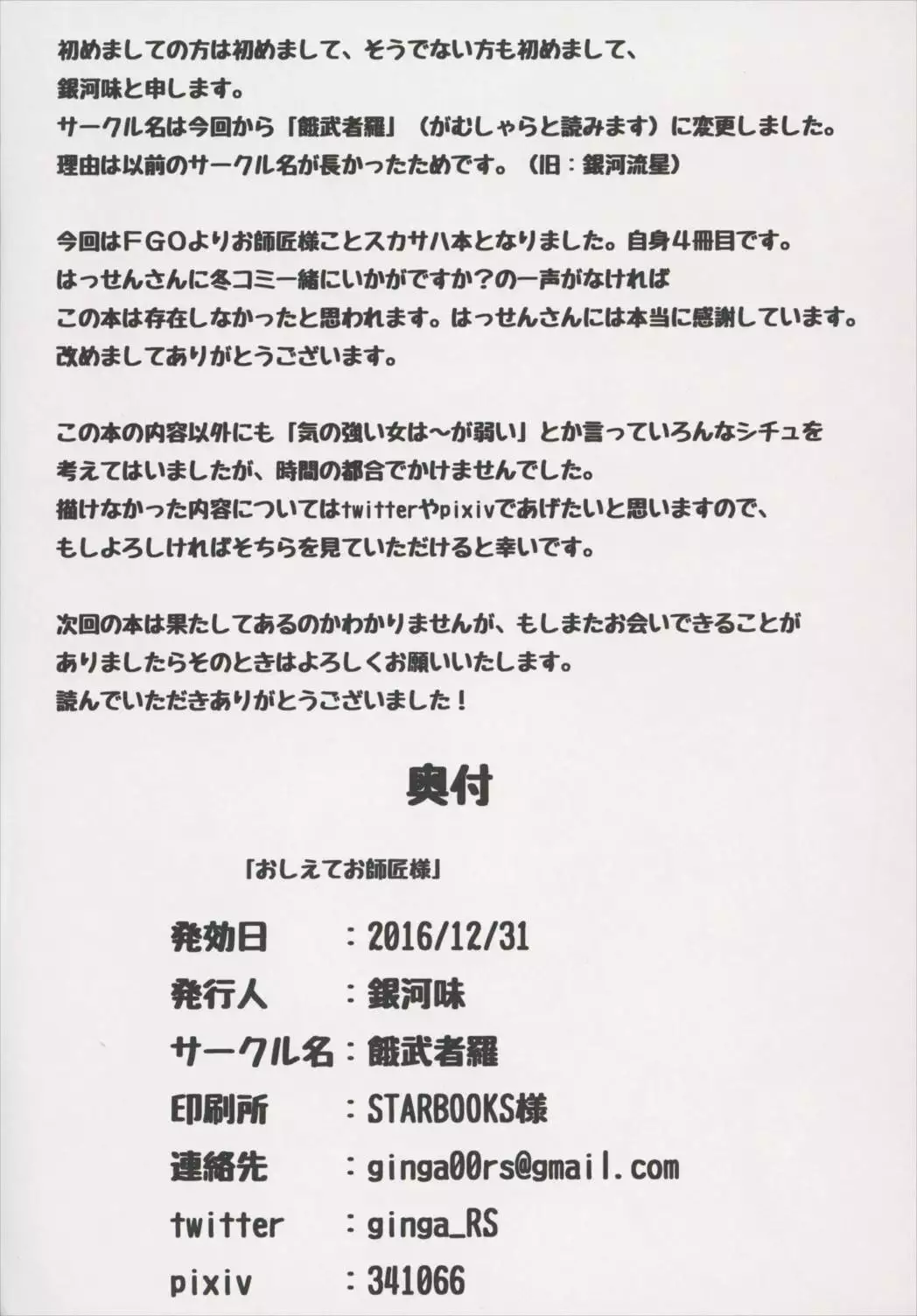 Oshiete Oshisou-sama