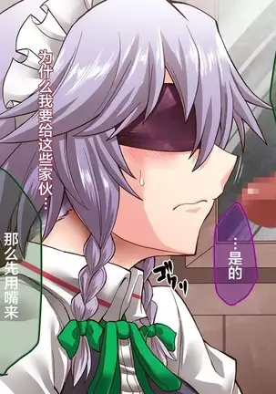 ] Taima Shiyounin Sakuya 2