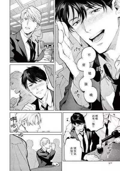 Zetsubou ni Nake | 绝望悲鸣 Ch. 1-7