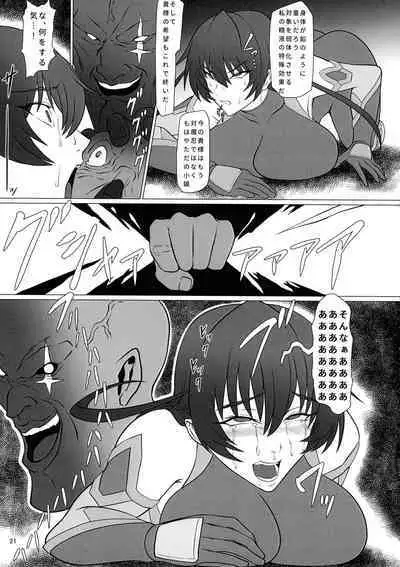 Mesubuta Asagi wa Buzama ni Ochiru!!