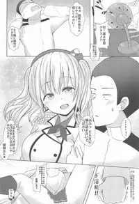 [Neruneru (Neneru)] Kashima-san wa Jichou shinai! ! (Kantai Collection -KanColle-)