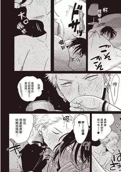 The Song of Yoru & Asa | 夜與朝之歌