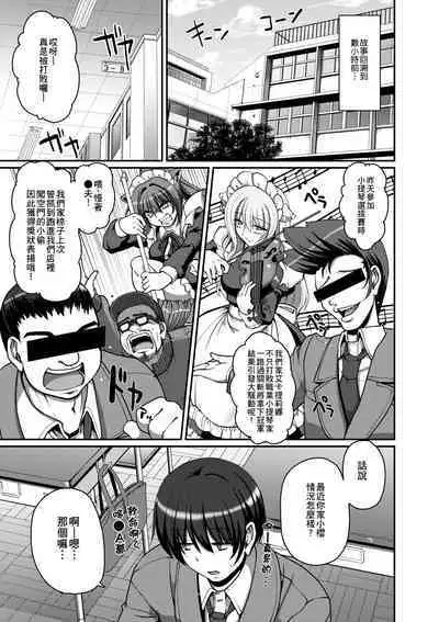 Maid no XXX wa Anata no Tame ni