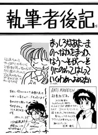 [Ranma chan Network] Anti Mannish Virginity (Ranma 1/2)