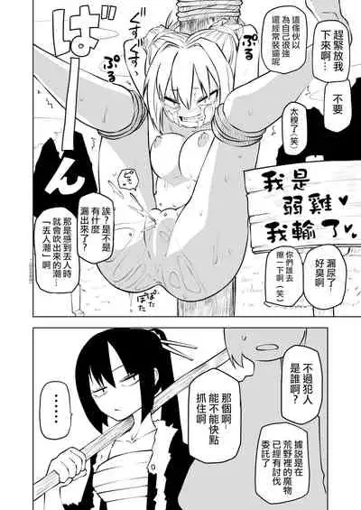 Tettei Buzama Haiboku Musume