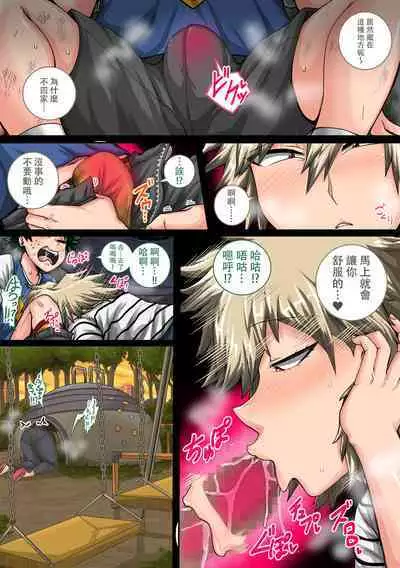 Boku no Harem Academia Ch. 7.3 "Bakugou Mama to no Natsuyasumi Kouhen Ge"