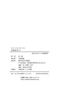 [Kyouichirou] Hime Warabe