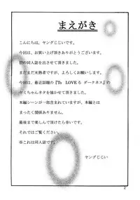 (C81) [At Mark (YoungJiJii)] Yami Love-Ru Darkness (To LOVE-Ru)