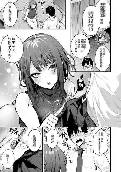Kono Koi ni Kizuite