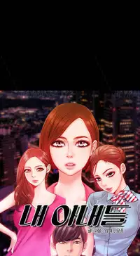 [Mojo] My Wives Ch.1-44 (English)