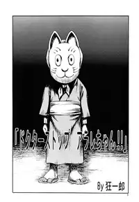 (C68) [Studio Tar (Kyouichirou , Shamon)] Project Arale (Dr. Slump)