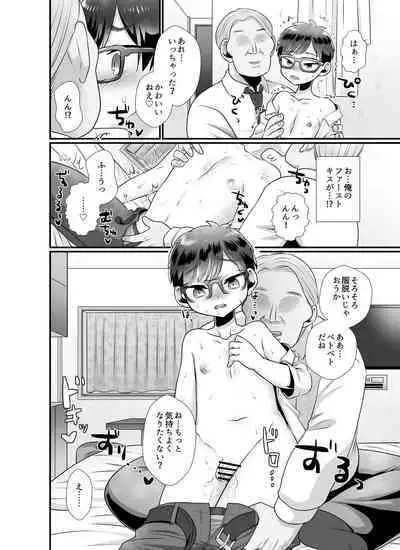 Oshi ni kakin suru tame ni papa katsu shite mita kudan