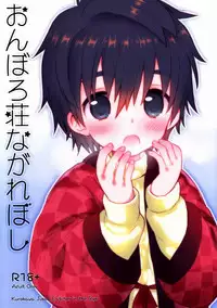 (C83) [Catcher in the Rye (Kurokawa Juso)] Onboro Sou Nagareboshi