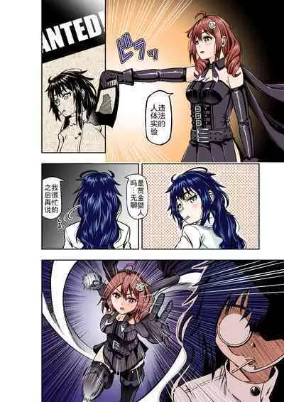 BOUNTY HUNTER GIRL vs MAD SCIENTIST Ch. 2