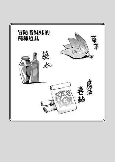 Boukensha-chan to Ecchi na Bouken 2