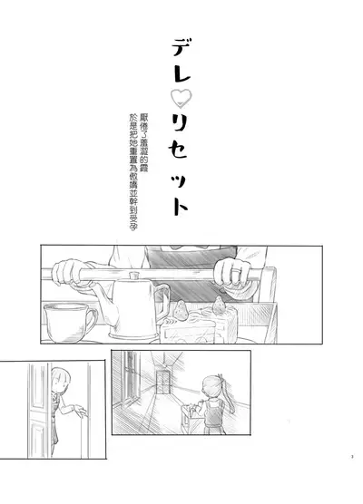 Dereta Kasumi ni Akita node Tsun ni Modoshite Harama-sex