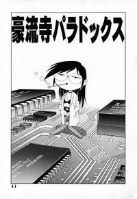 [Yanagawa Rio] Dr Gouryuji Paradox