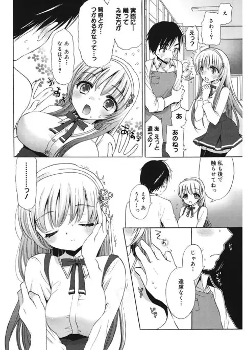 Ecchi na Koto Shiyo...