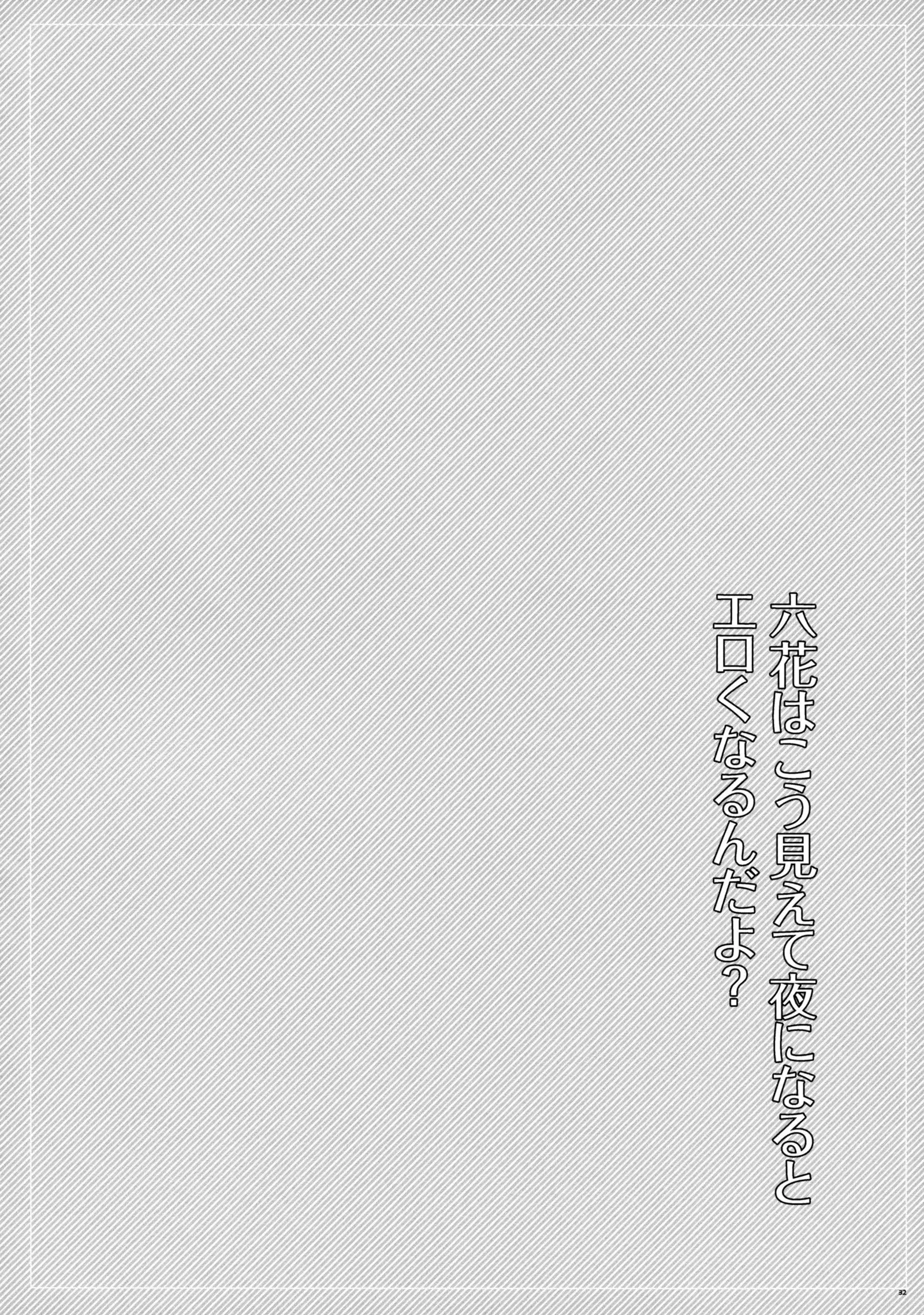 Despite how she may seem. Rikka gets lewd at night