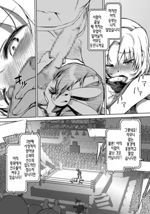 Futanari!! Champion Road Vol. 2