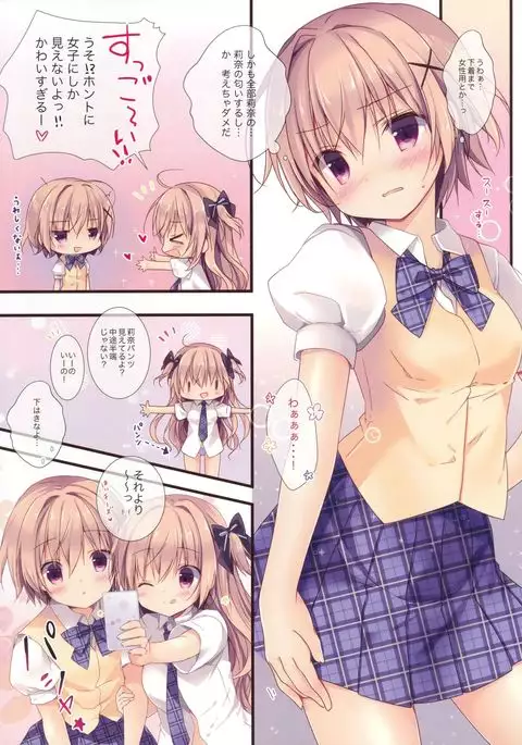 Boku wa Imouto ni Katenai.