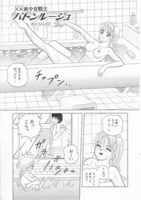 [Himura Masaru] XX Bishoujo Senshi Baton Rouge - XX Beautiful Soldier Baton Rouge