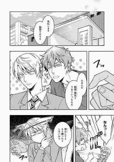 Omae to Koi nanka Zettai nai