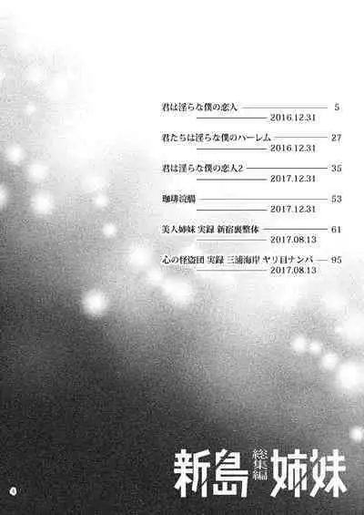 [Esebateira (Shibuki Oroshi)] Niijima Shimai Soushuuhen (Persona 5) [Digital]