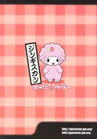 (C69) [gyara cter (bee)] Sukimero (Onegai My Melody)