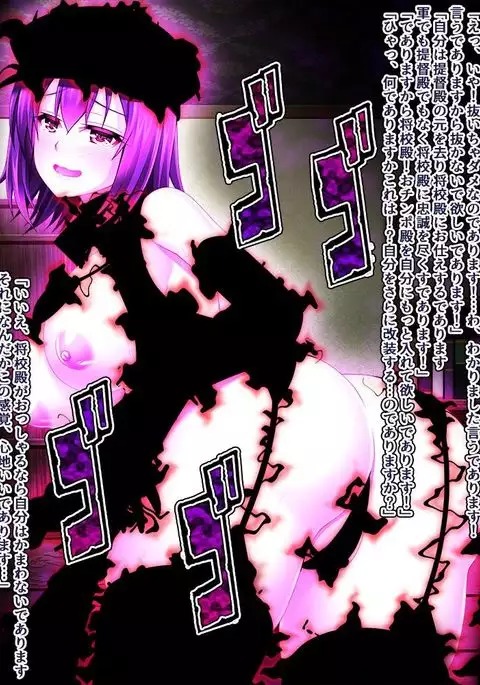 Kore de Ii de Arimasu ka Shoukou-dono?