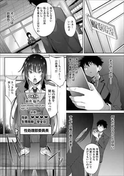 [Mizoguchi Gelatin] Succubus Appli (Gakuen Saimin)