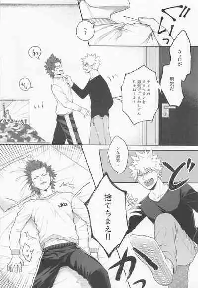 Sonna Otokogi Sutechimae!