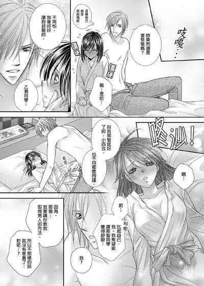 [Enoki Yatsuko] Hanayome Share ~Kedamono-tachi to Hitobanjuu...~ | 共享新娘～與野獸們整晚一起…～[Chinese]