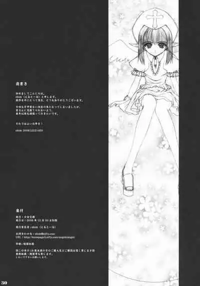 (C75) [Shoujo Kousaku (eltole)] Metsuza [Chinese] [牛肝菌汉化]