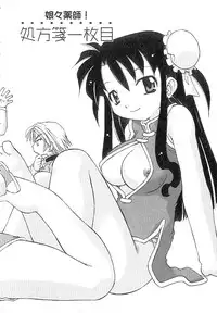 [Chuushin Kuranosuke] Nyan Nyan Kusushi!