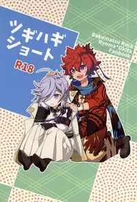 (SPARK10) [Uzuramame (Asa)] Tsugihagi Short (Bakumatsu Rock)