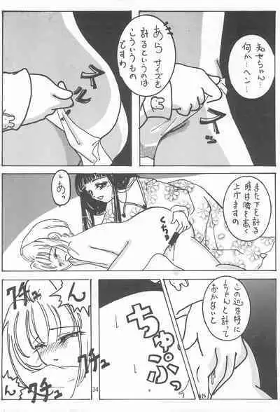 [Genki Honpo (Various)] Cherry Blossom II (Cardcaptor Sakura)