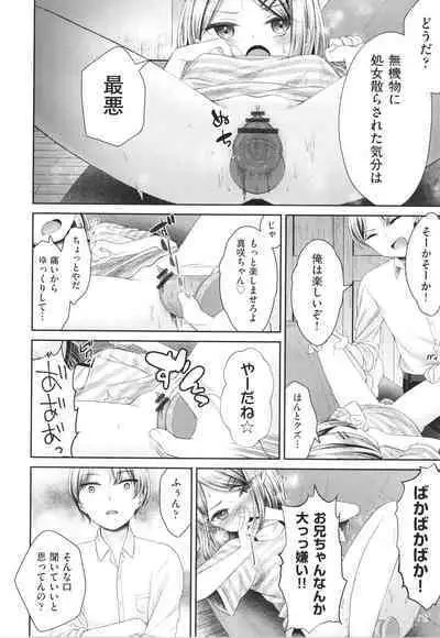 Imouto Onaho no Tsukurikata