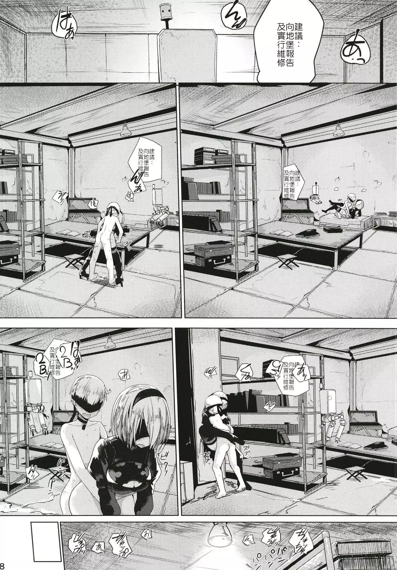 Android no Ecchi na Yatsu | 人造人在H的本本