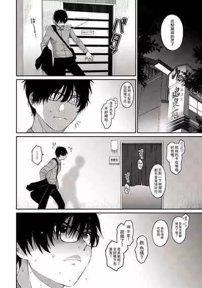 Itaiamai | 痛苦的甜蜜 Ch. 1-13