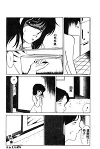 [Umino Yayoi] Hajimaru Yoru no Tame ni [Chinese]