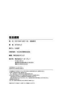 [Michiking] Seikatsu Shuukan [Digital]