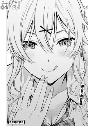 性欲禁咒 Lust Geass 26