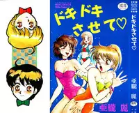 [Arou Rei] Dokidoki Sasete