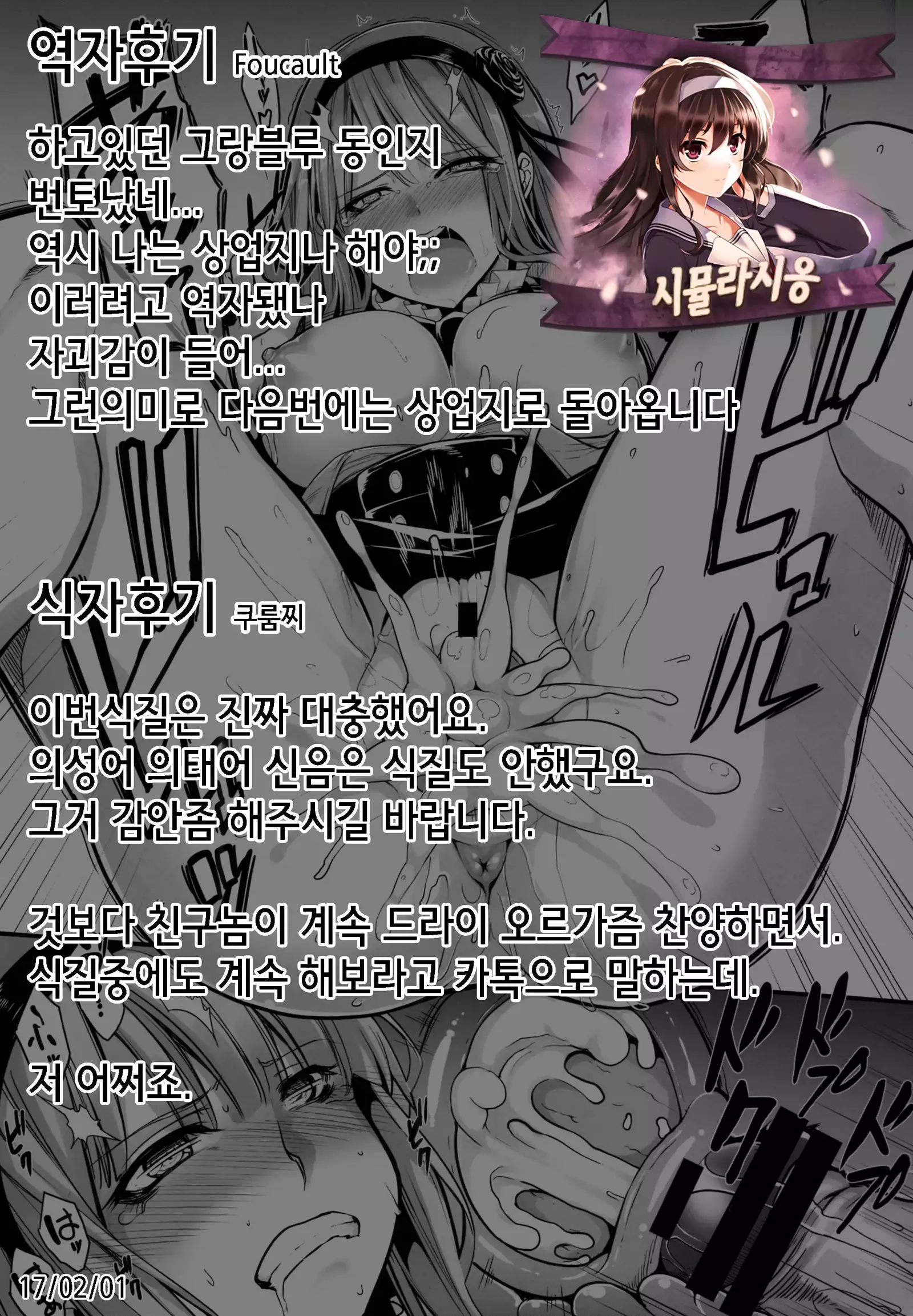 Daga Hazure | 그러나 꽝