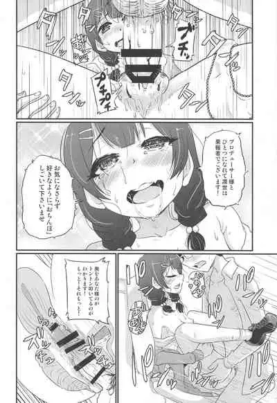 Rinze de Nuite Kudasaimase