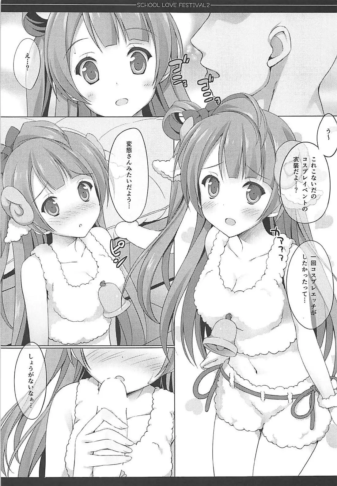 Love Collection！ 【4season lovelive！ 総集編】