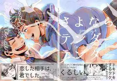 Sayonara Tender Tender - goodbye tender tender vol. 1