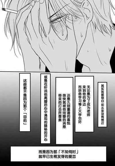 Sensei o Abakitai | 揭穿老师的真面目