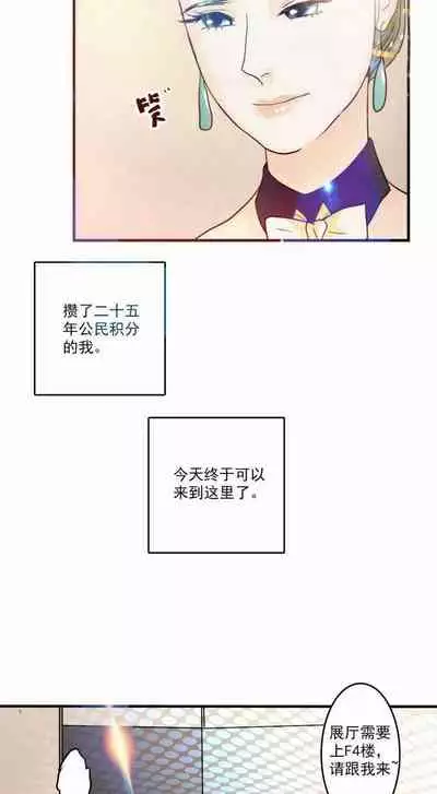 [国漫]欲望人偶第一话